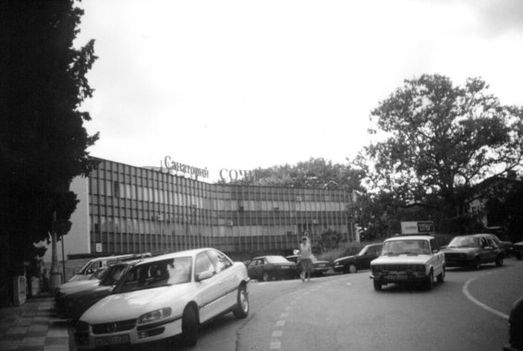 Санаторий «Сочи», август 2001 года.