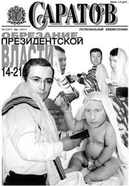 газета "Саратов", № 02, май 2003 г.
