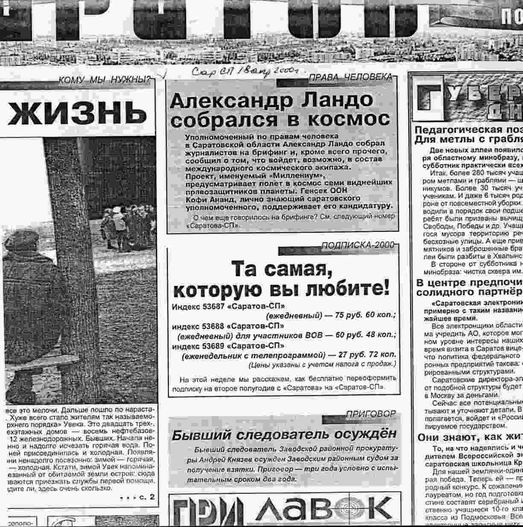 Ландо собирался лететь в космос