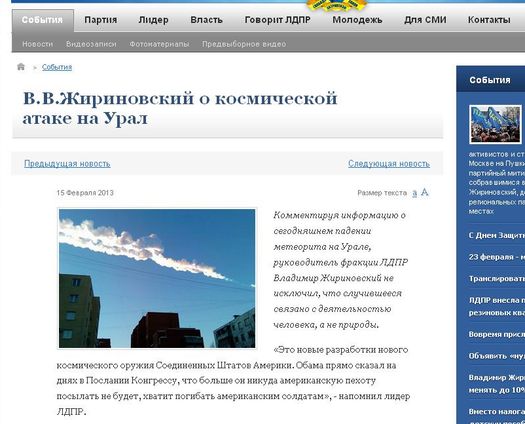 Скриншот официального сайта ЛДПР с заявлением В.В. Жириновского относительно причин событий, развернувшихся утром 15 февраля 2013 года в Челябинской области.